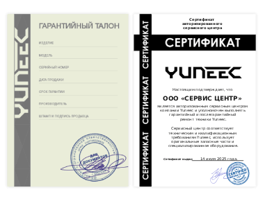 Сертификат Yuneec